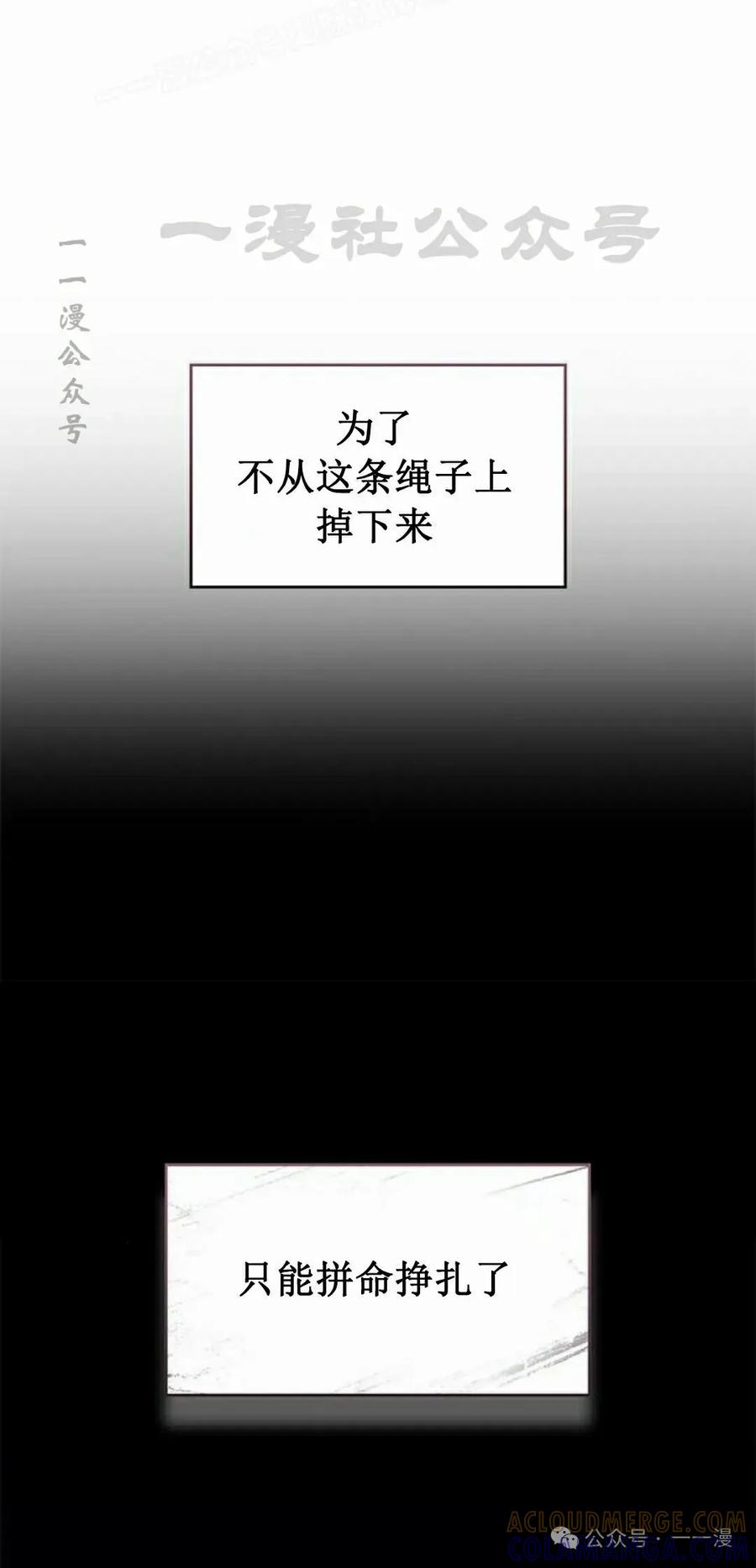 《坏骨之血》第34集 第70页