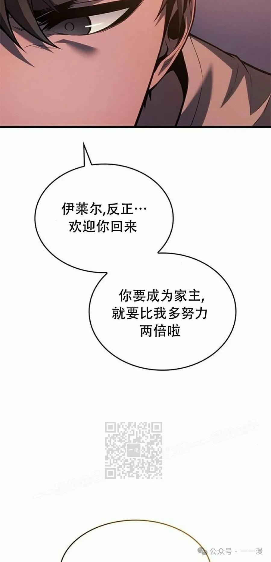 《坏骨之血》第34集 第63页