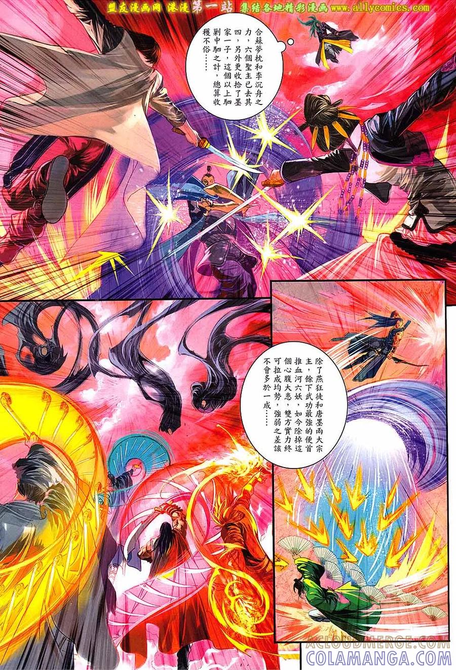 《温瑞安群侠传2》第34回 李沉舟的软弱拳头 第27页