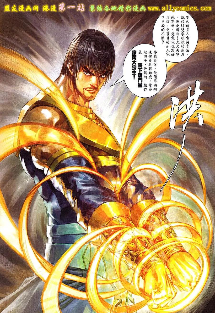 《温瑞安群侠传2》第34回 李沉舟的软弱拳头 第24页