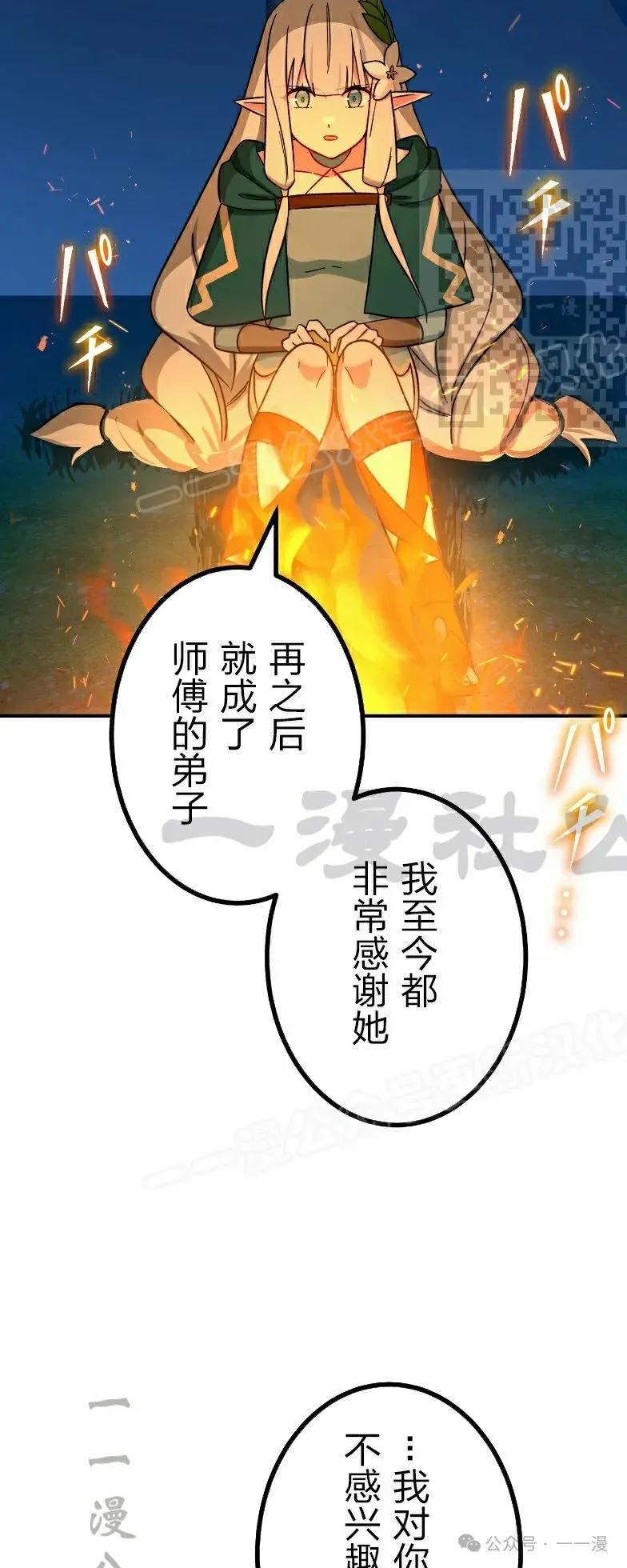 《最强暗杀者异世界转移》第38集 第50页