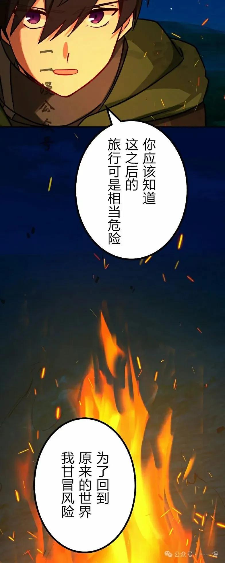 《最强暗杀者异世界转移》第38集 第41页