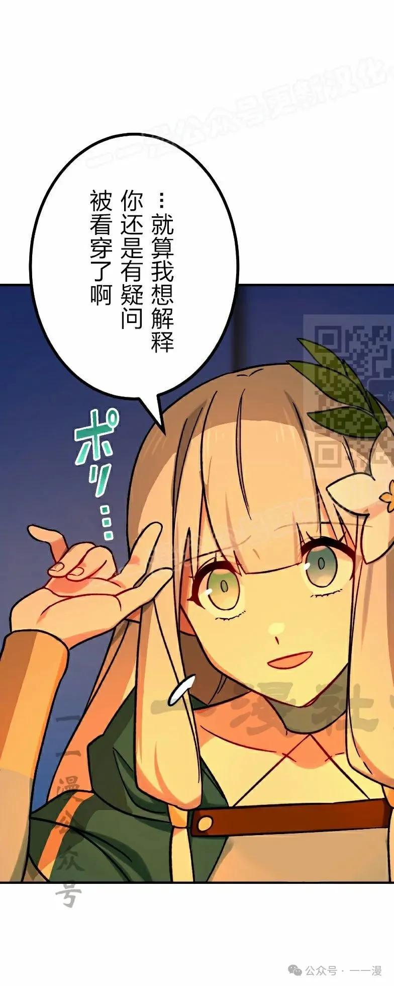 《最强暗杀者异世界转移》第38集 第44页