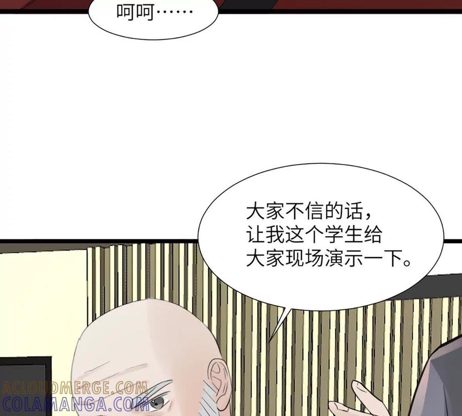 《神工》第48话 车床发布会 第55页