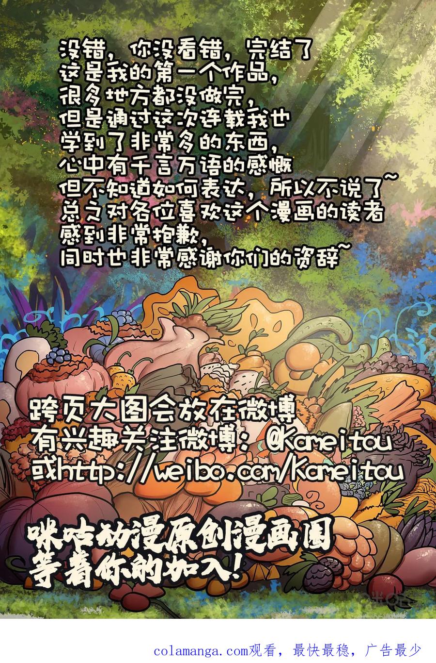 《食之旅》第69话：完结！ 第26页