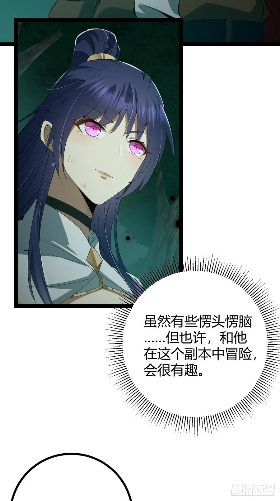 我在末世词条成神 - 006 各取所需 - 第59张图