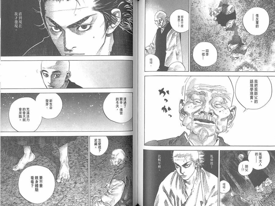 浪客行 - 第7卷 - 第55张图