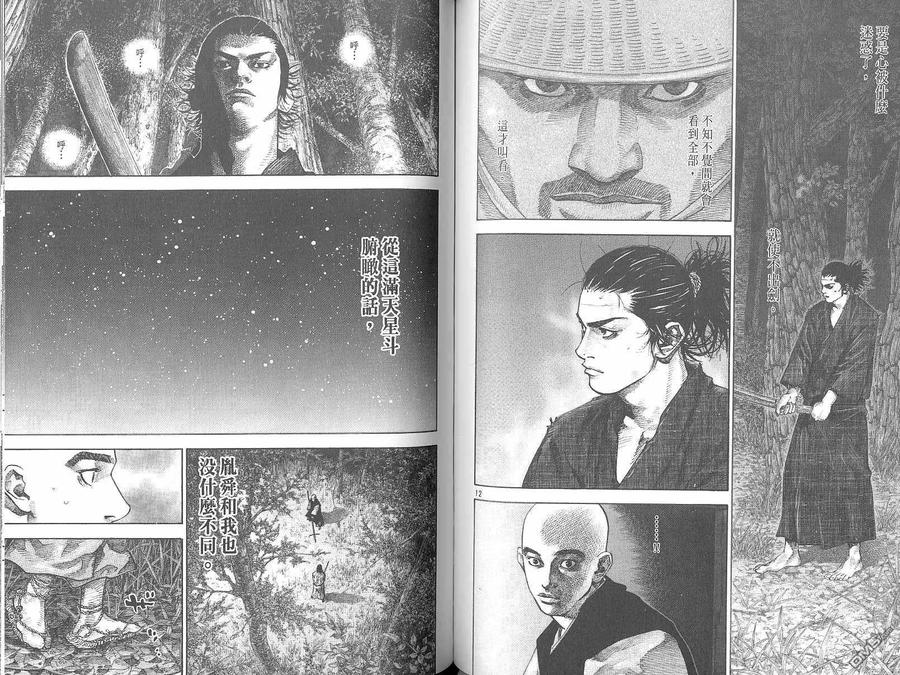 浪客行 - 第7卷 - 第52张图