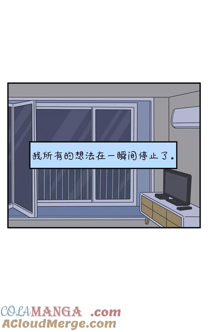《29岁的我们》[第73话] 其实那天（下） 第4页
