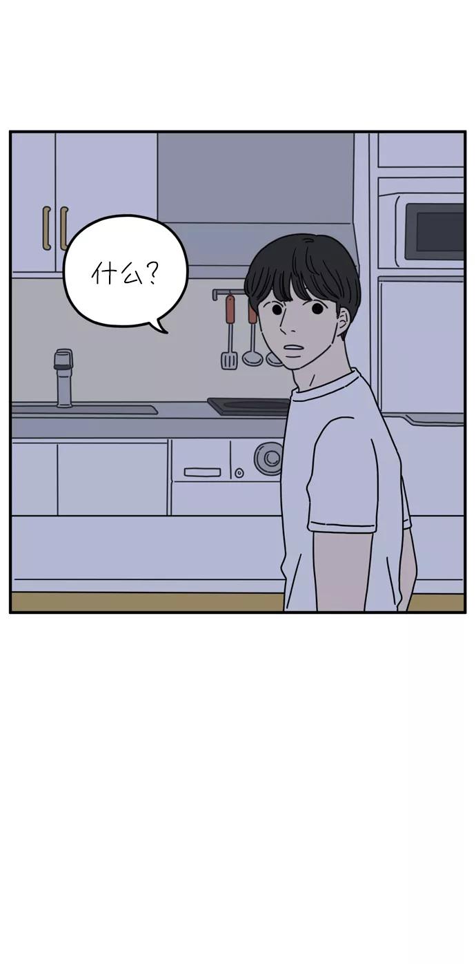 《29岁的我们》[第73话] 其实那天（下） 第5页