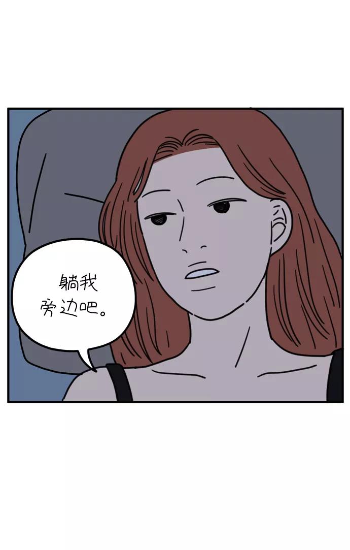 《29岁的我们》[第73话] 其实那天（下） 第2页