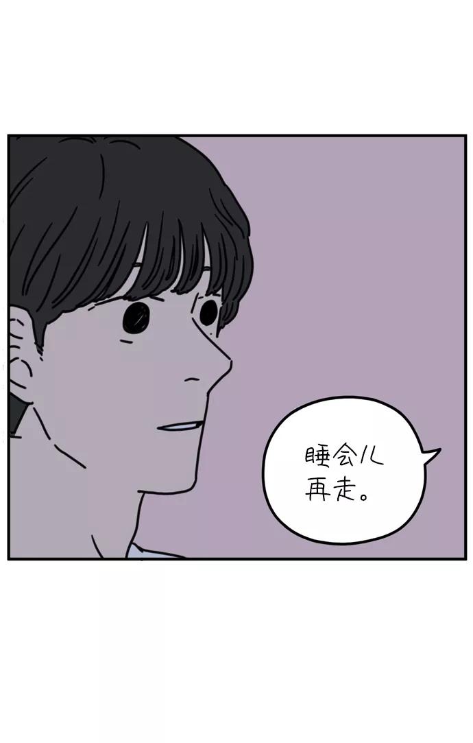 《29岁的我们》[第73话] 其实那天（下） 第3页