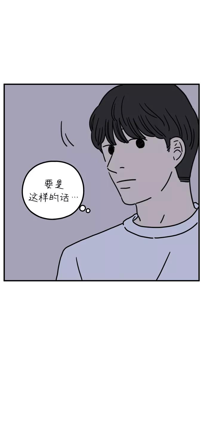 《29岁的我们》[第73话] 其实那天（下） 第8页