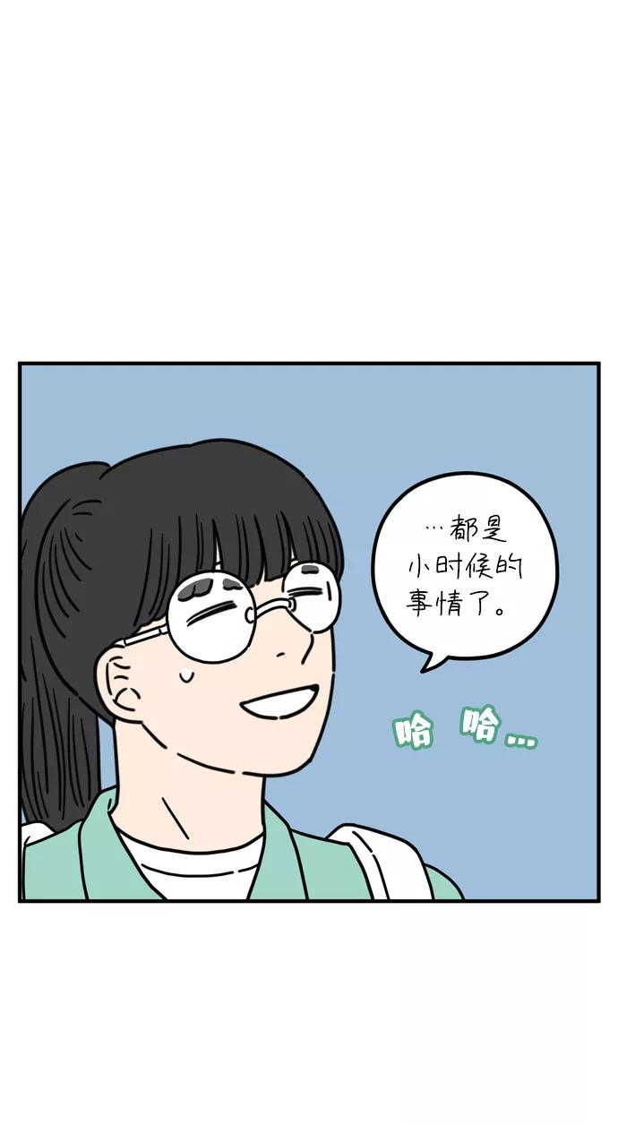 《29岁的我们》[第76话] 我所讨厌的 第8页