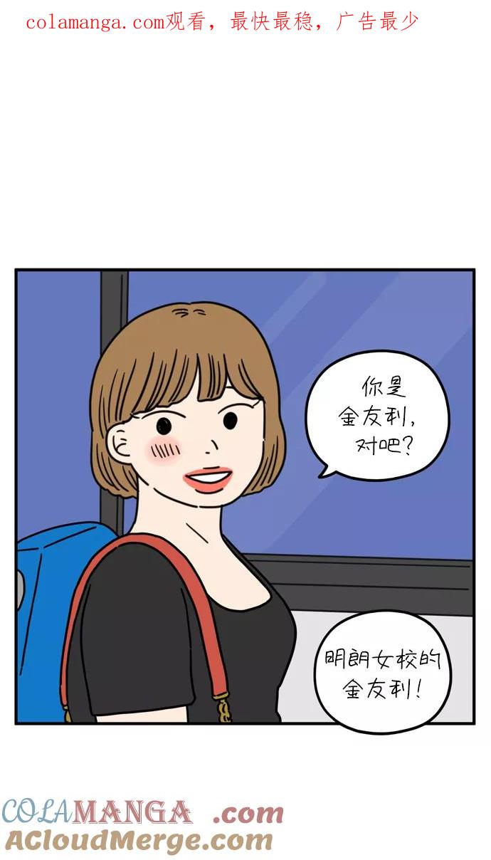 《29岁的我们》[第76话] 我所讨厌的 第1页