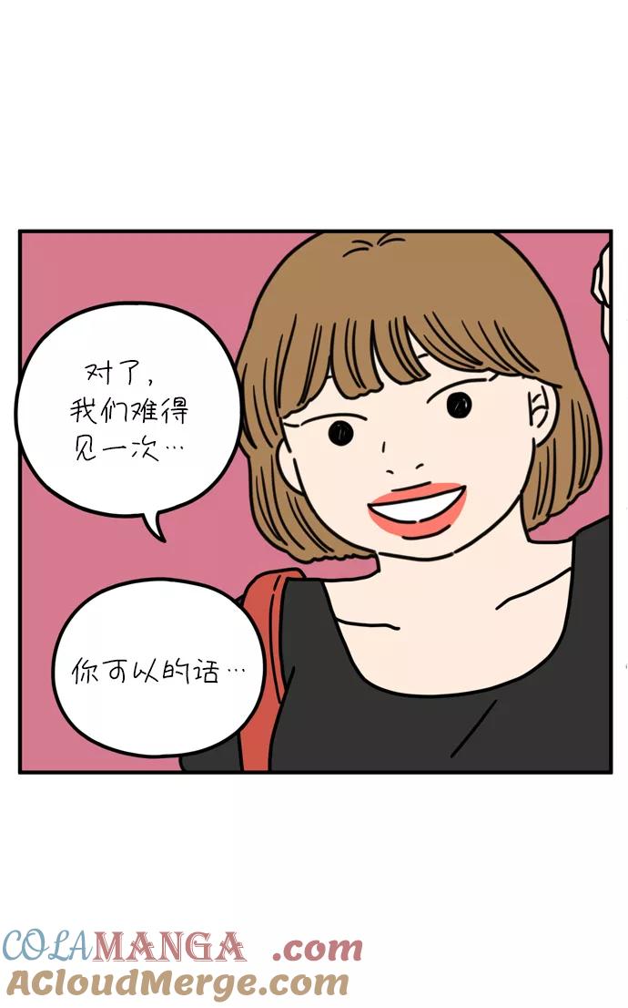 《29岁的我们》[第76话] 我所讨厌的 第10页