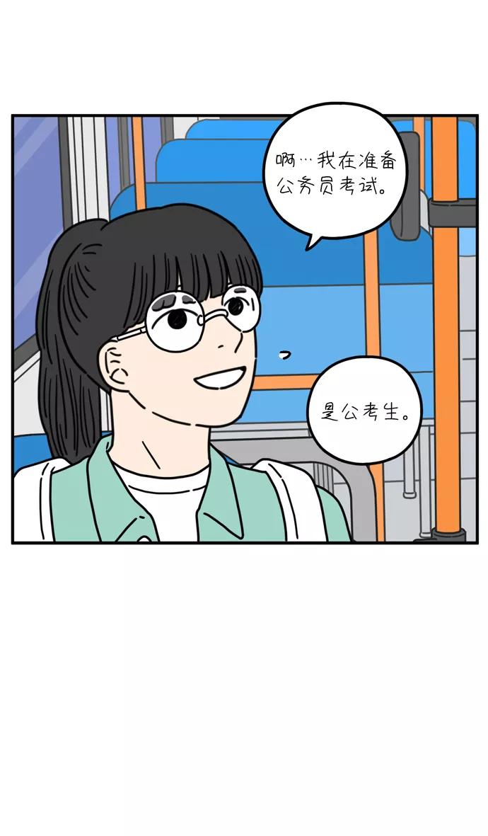 《29岁的我们》[第76话] 我所讨厌的 第6页