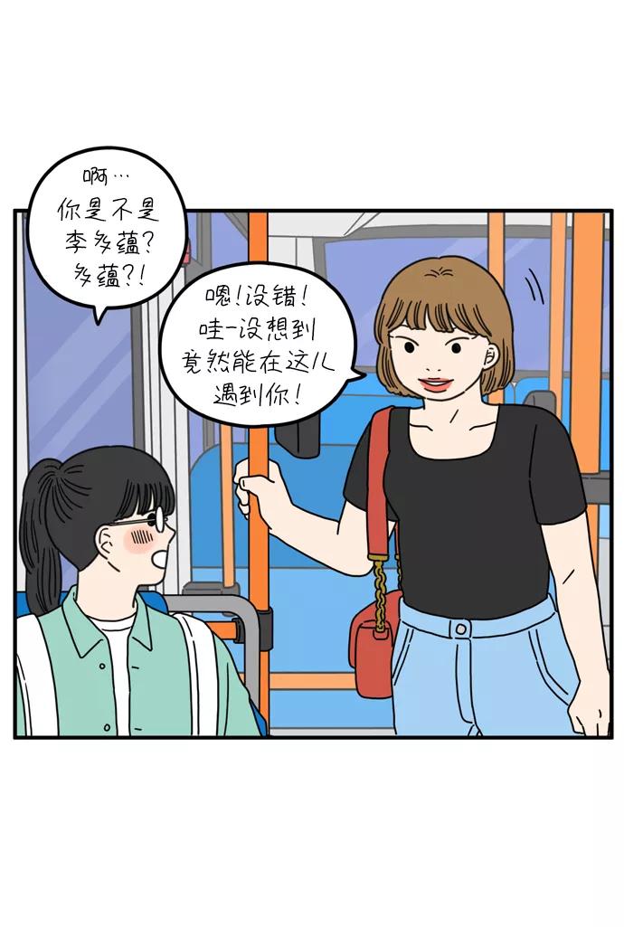 《29岁的我们》[第76话] 我所讨厌的 第3页