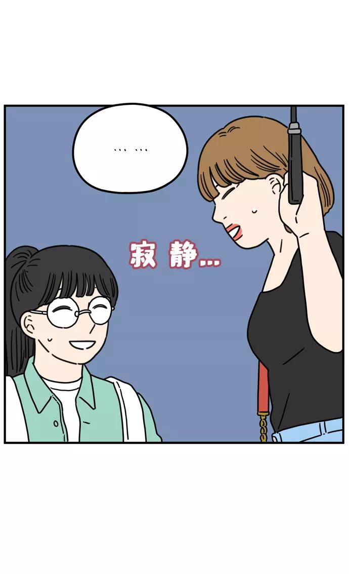 《29岁的我们》[第76话] 我所讨厌的 第9页