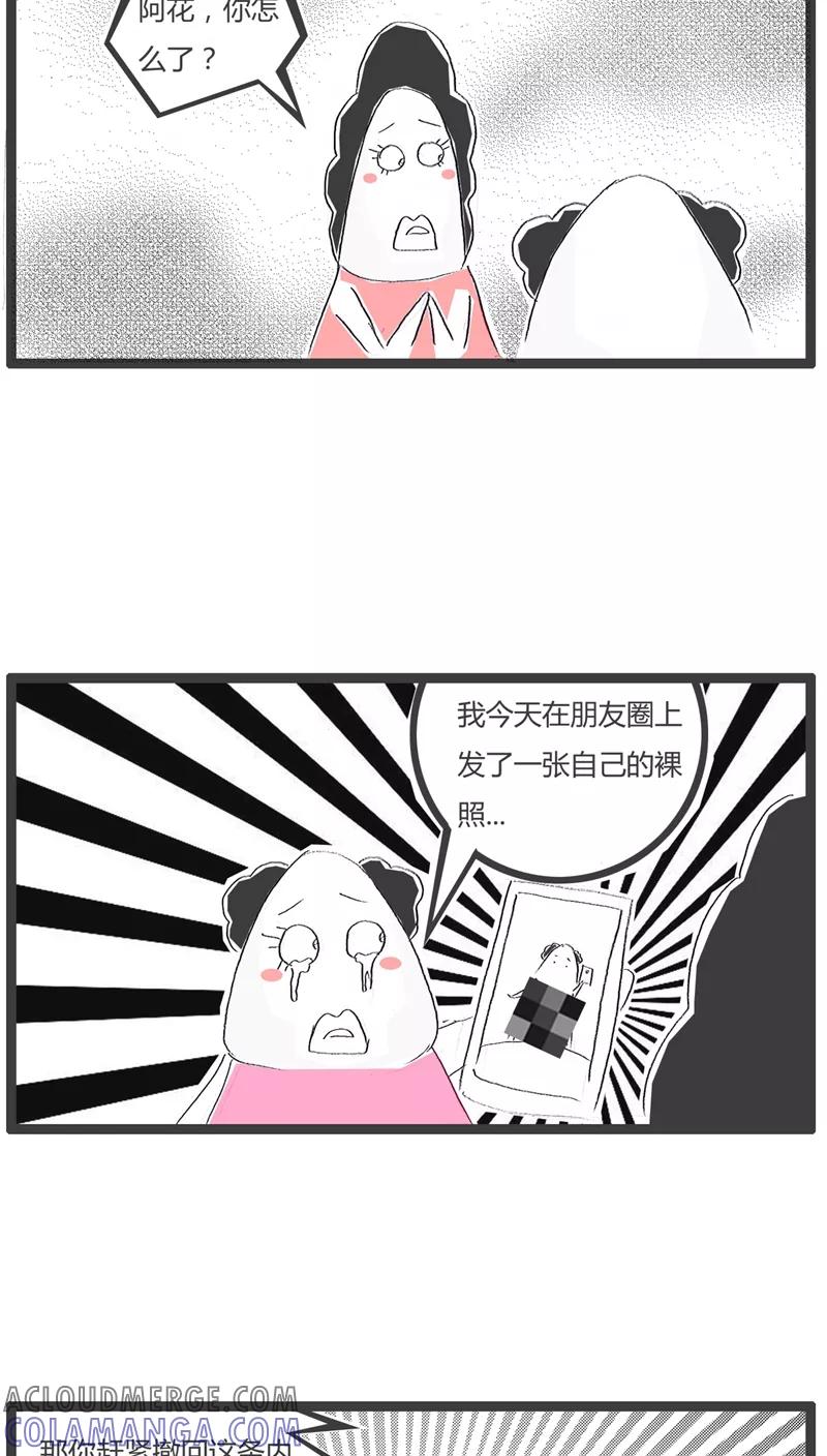 《火锅家族》第96话 没人给我点赞 第3页