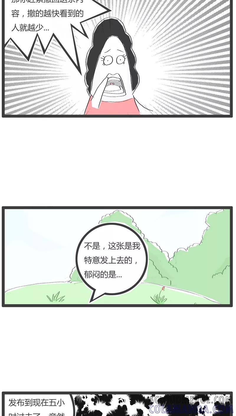 《火锅家族》第96话 没人给我点赞 第4页