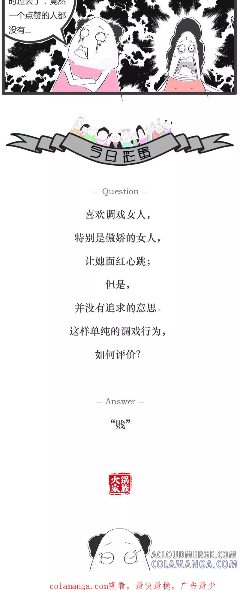 《火锅家族》第96话 没人给我点赞 第5页