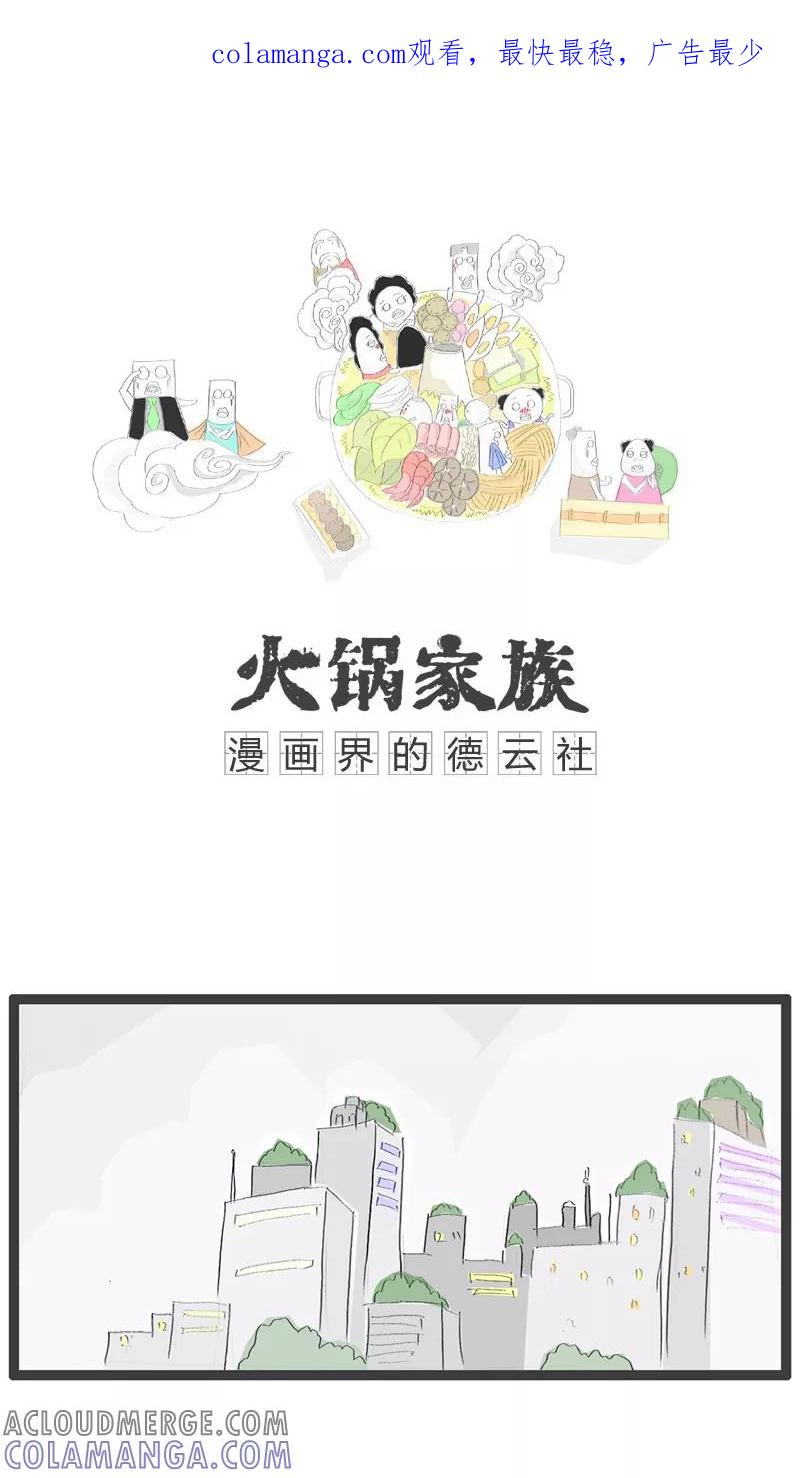 《火锅家族》第97话 对男友恨之入骨 第1页
