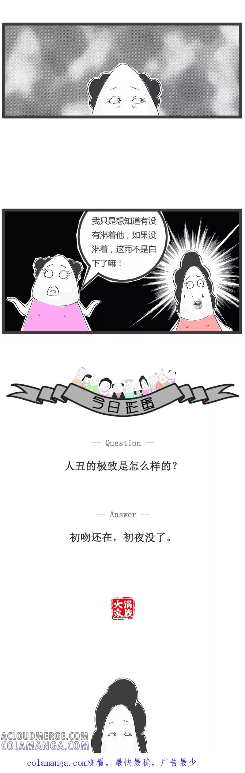 《火锅家族》第97话 对男友恨之入骨 第4页
