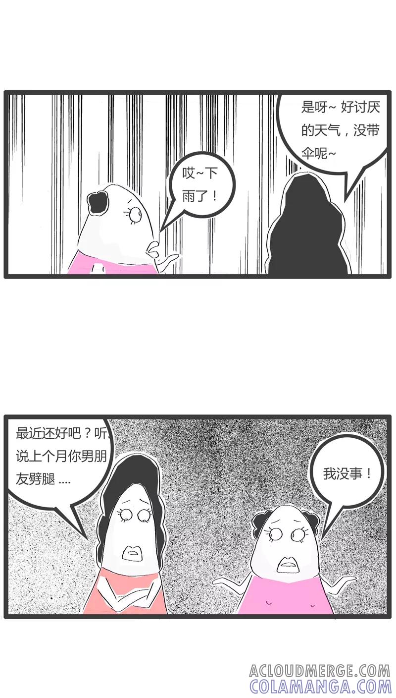 《火锅家族》第97话 对男友恨之入骨 第2页