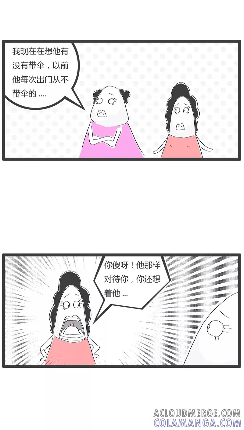 《火锅家族》第97话 对男友恨之入骨 第3页