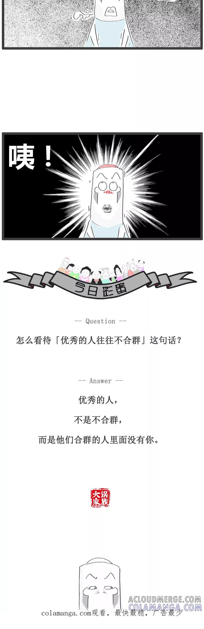 《火锅家族》第99话 冬天上厕所 第5页
