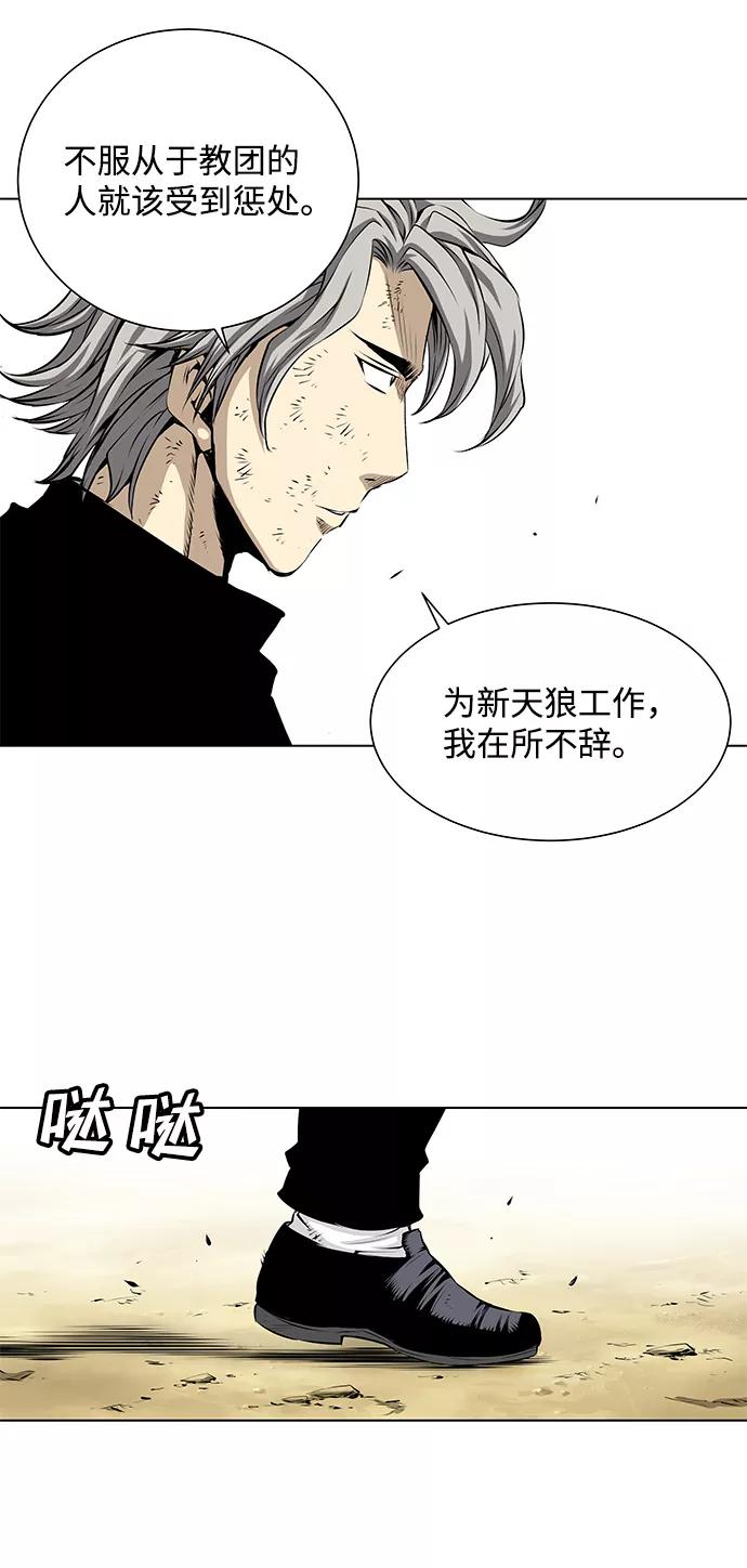 《逃亡者》第99话 第14页
