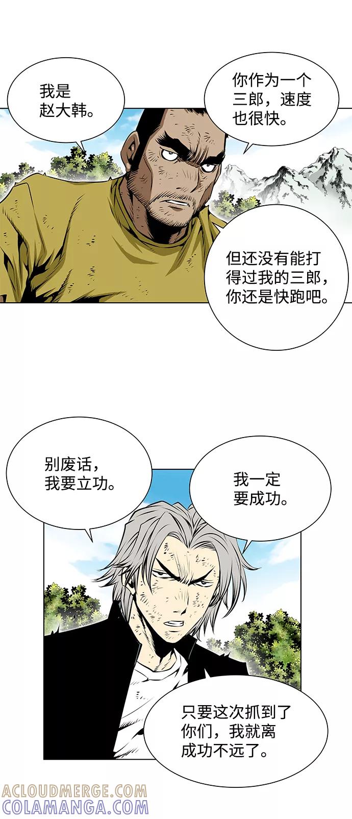 《逃亡者》第99话 第21页
