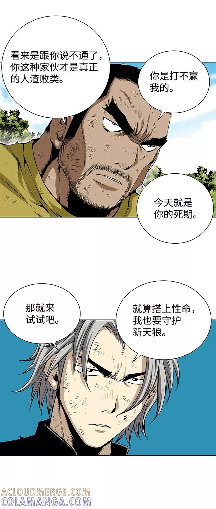 《逃亡者》第99话 第23页