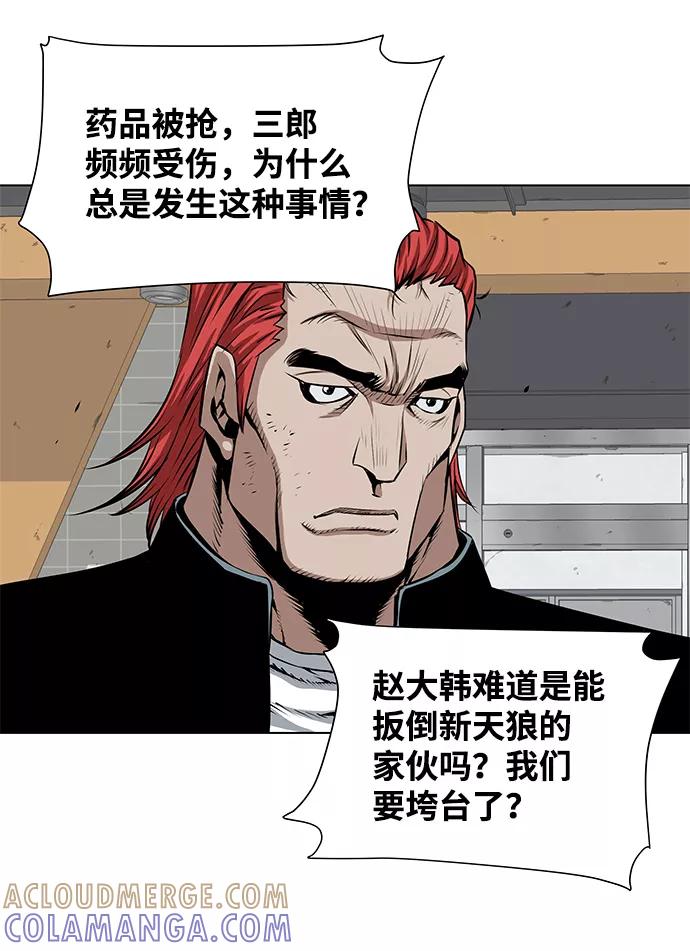 《逃亡者》第100话 第23页