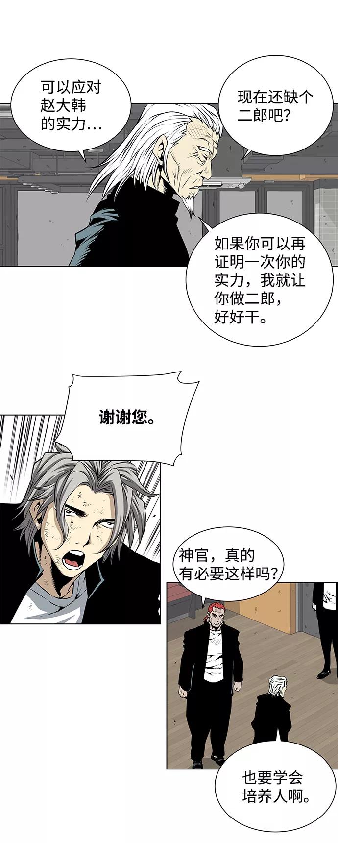 《逃亡者》第100话 第16页