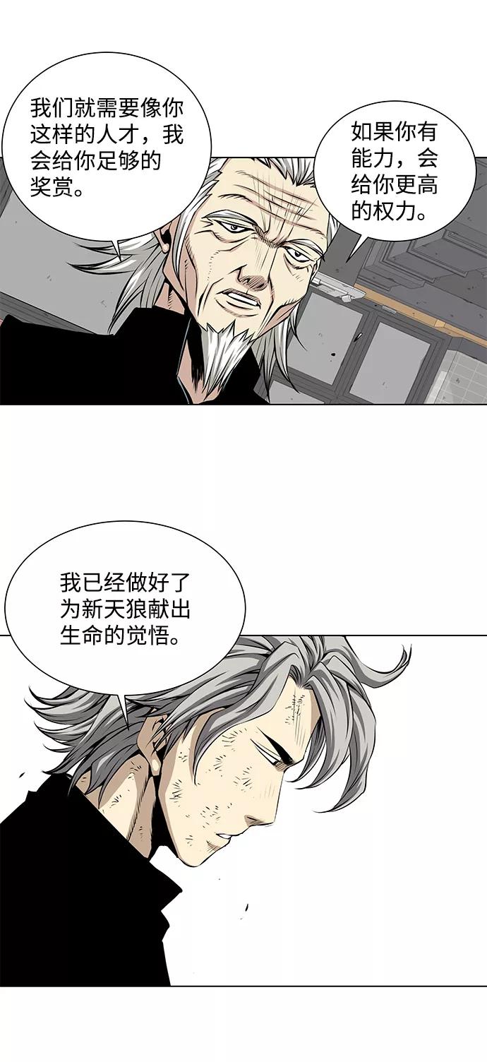 《逃亡者》第100话 第14页