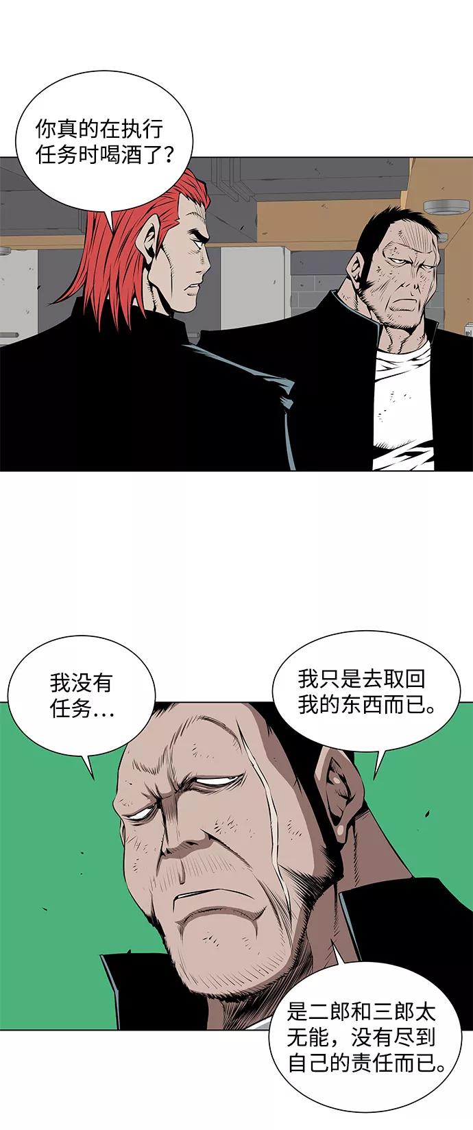 《逃亡者》第100话 第8页