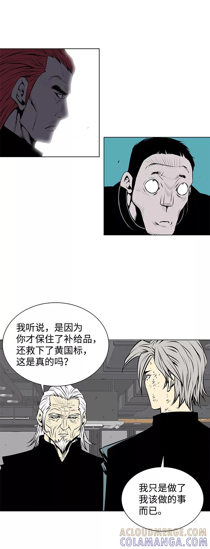 《逃亡者》第100话 第13页