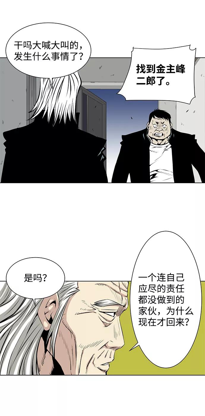 《逃亡者》第100话 第18页