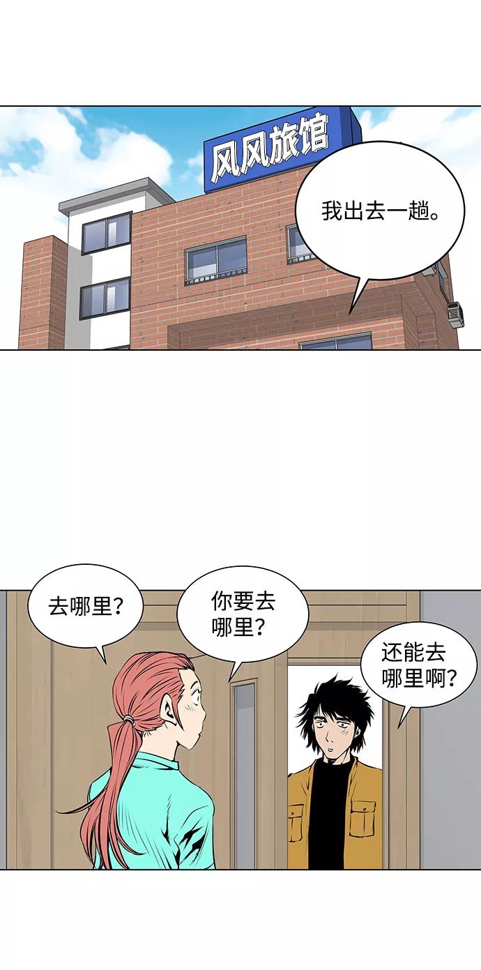 《逃亡者》第100话 第38页