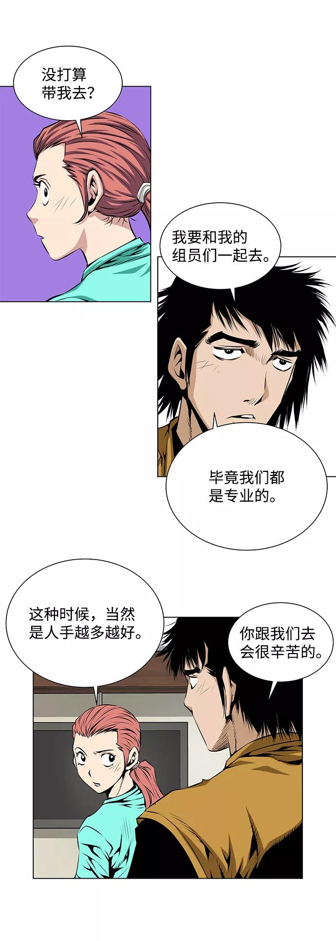 《逃亡者》第101话 第4页