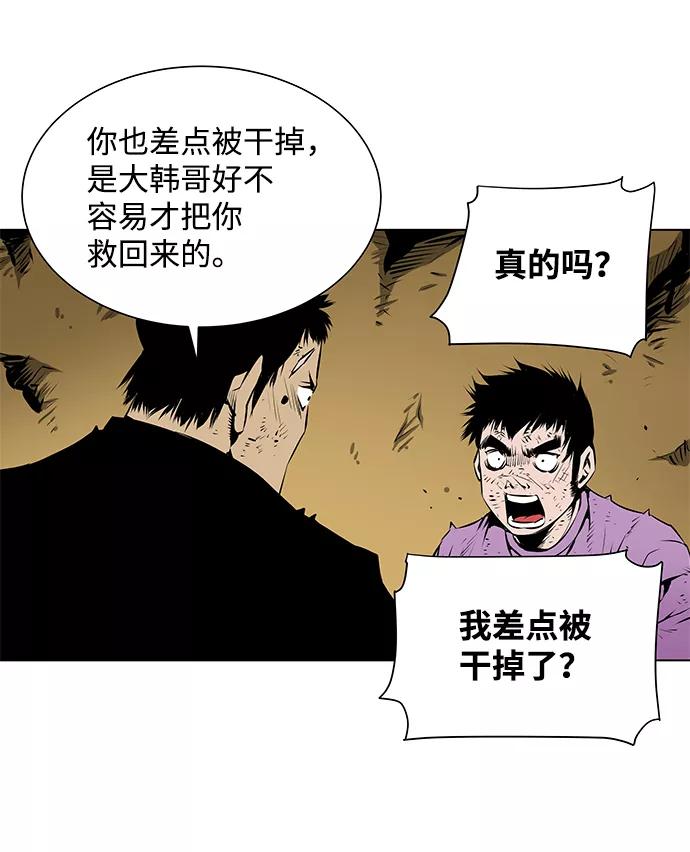 《逃亡者》第101话 第26页