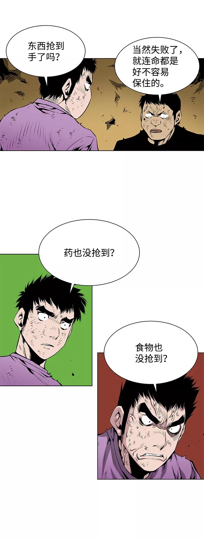 《逃亡者》第101话 第28页