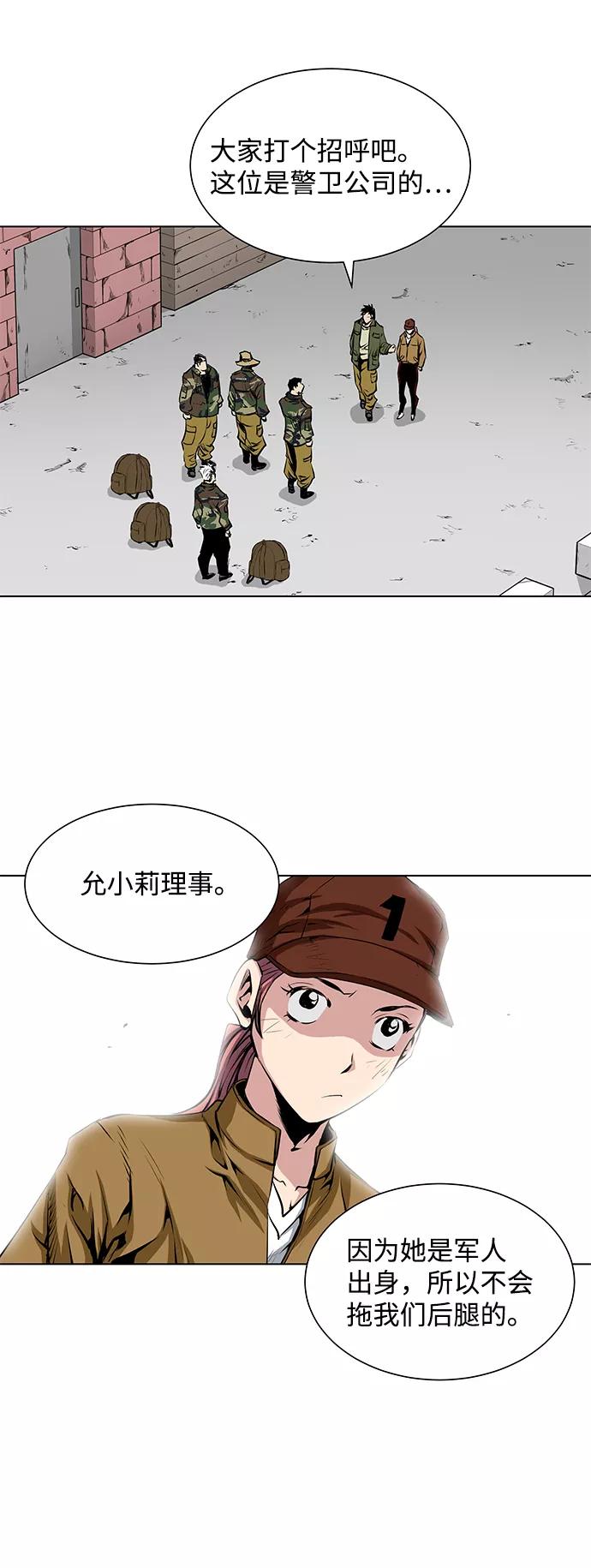 《逃亡者》第101话 第10页