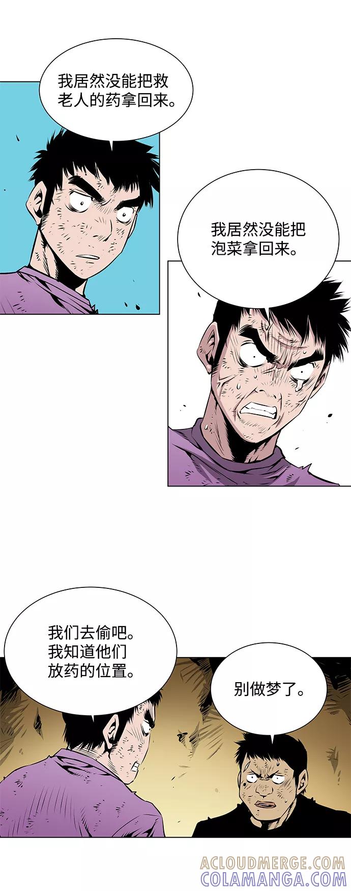 《逃亡者》第101话 第29页