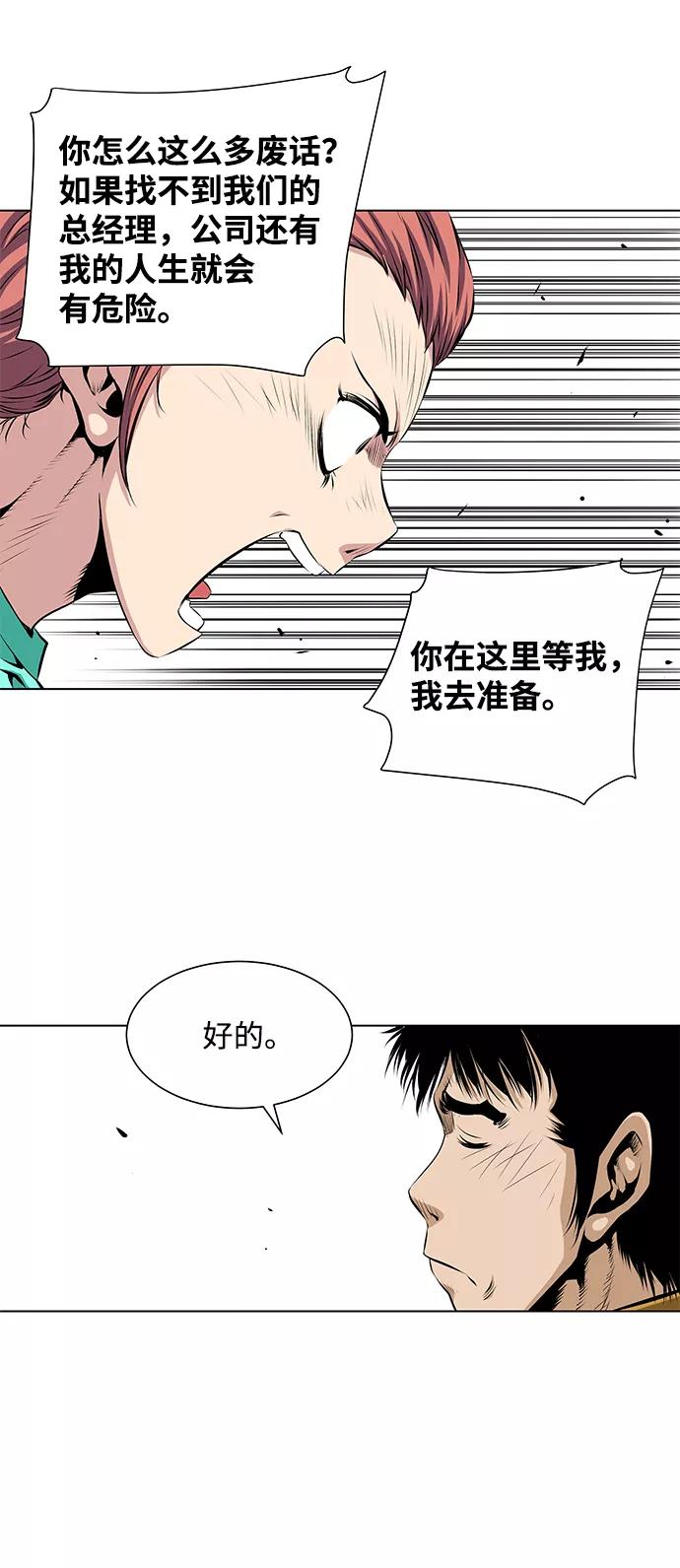《逃亡者》第101话 第6页