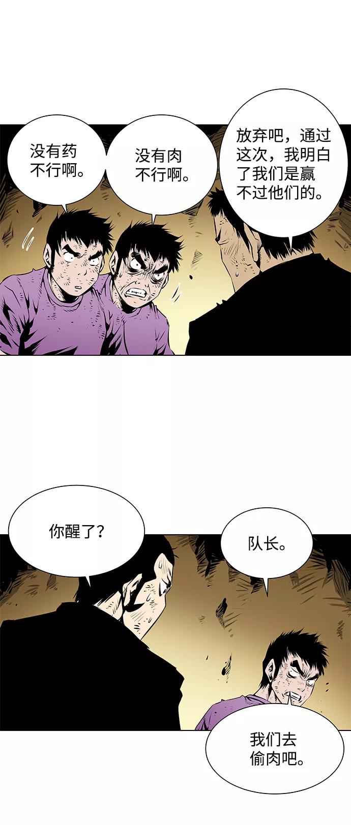 《逃亡者》第101话 第30页