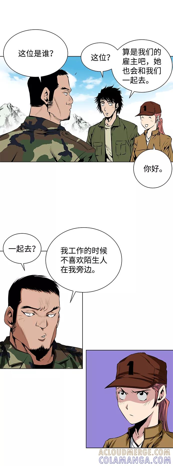 《逃亡者》第101话 第9页