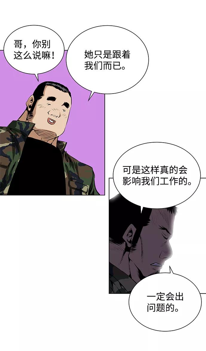 《逃亡者》第101话 第14页